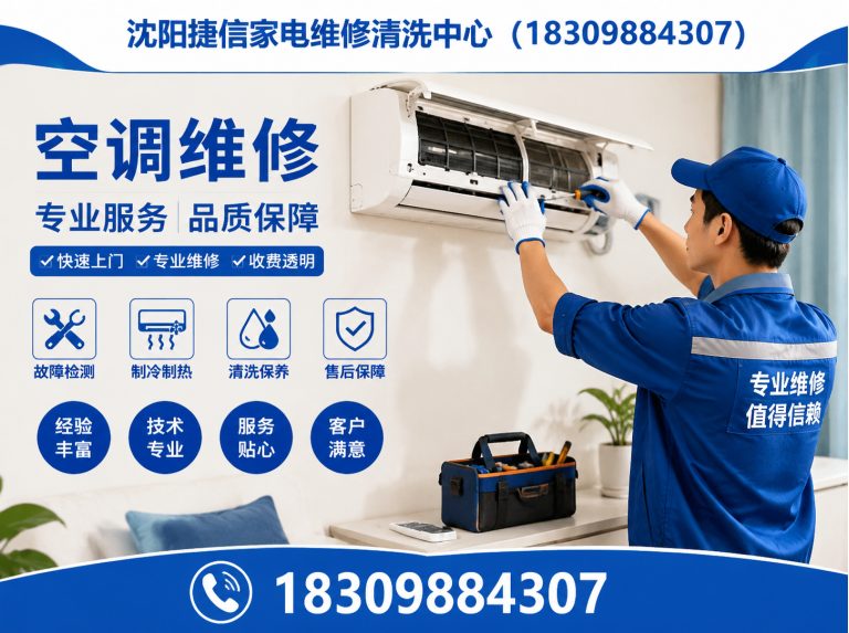 铁西区沈阳家电清洗展示图
